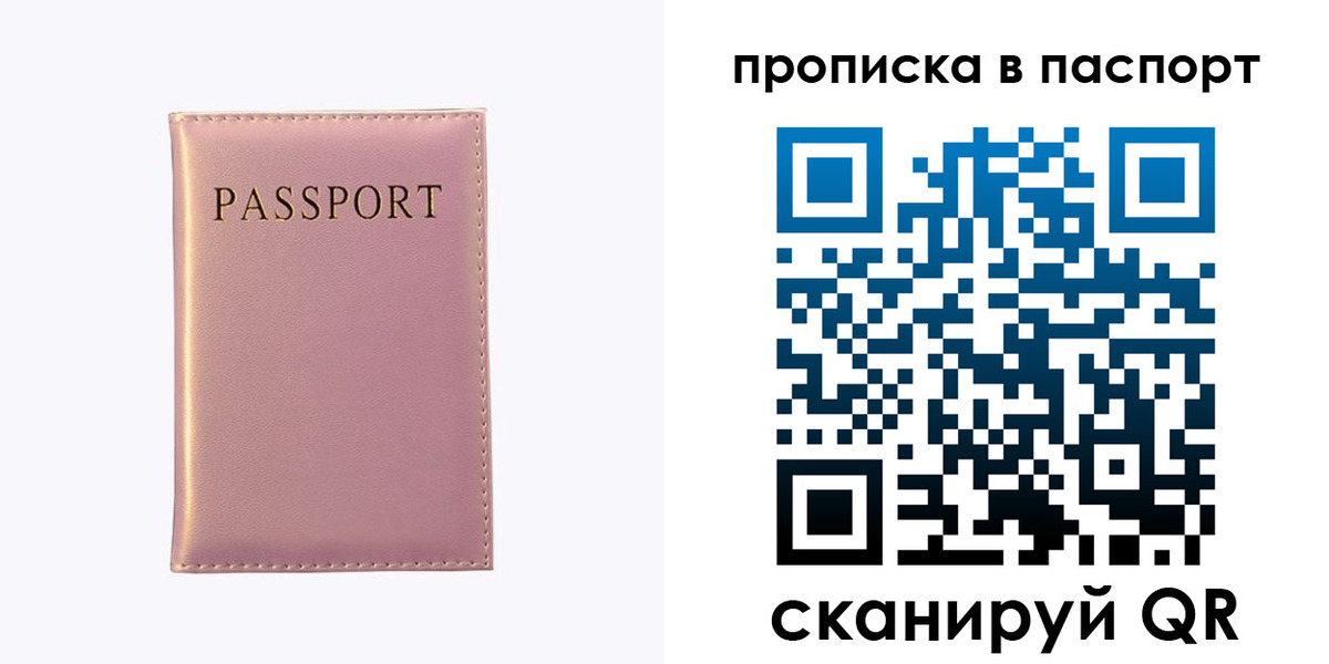 прописка регистрация в Пензе