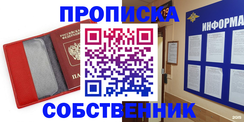 прописка штамп в Пензе