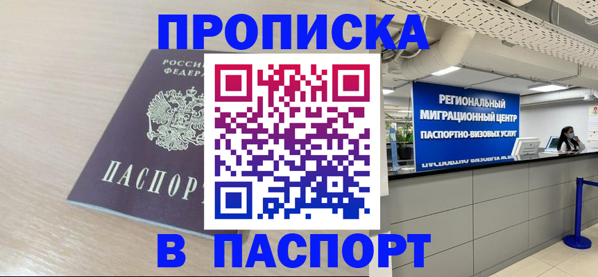 прописка иностранных граждан в Пензе